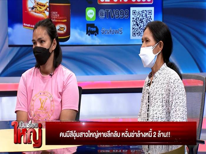 คนมีสีอุ้มเจ้าหนี้หาย