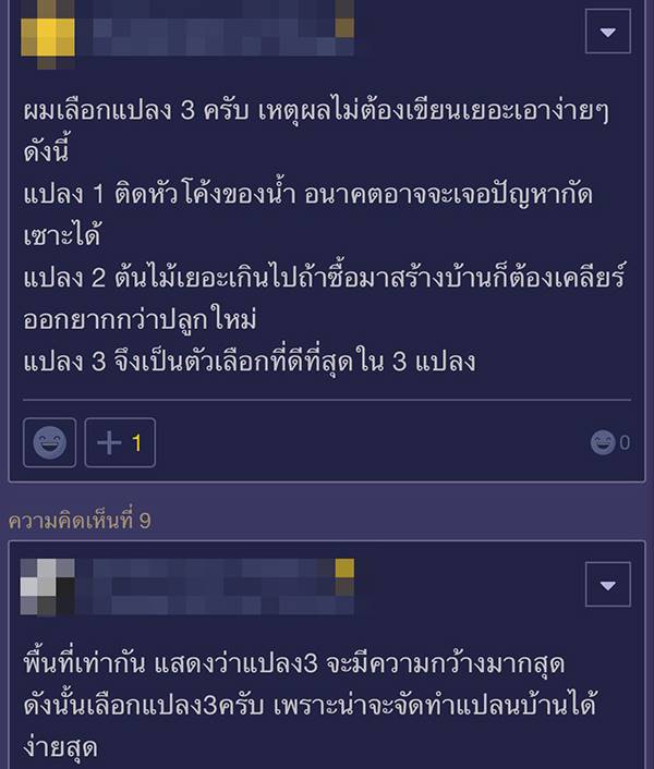 ขอความเห็นเลือกซื้อที่ดิน