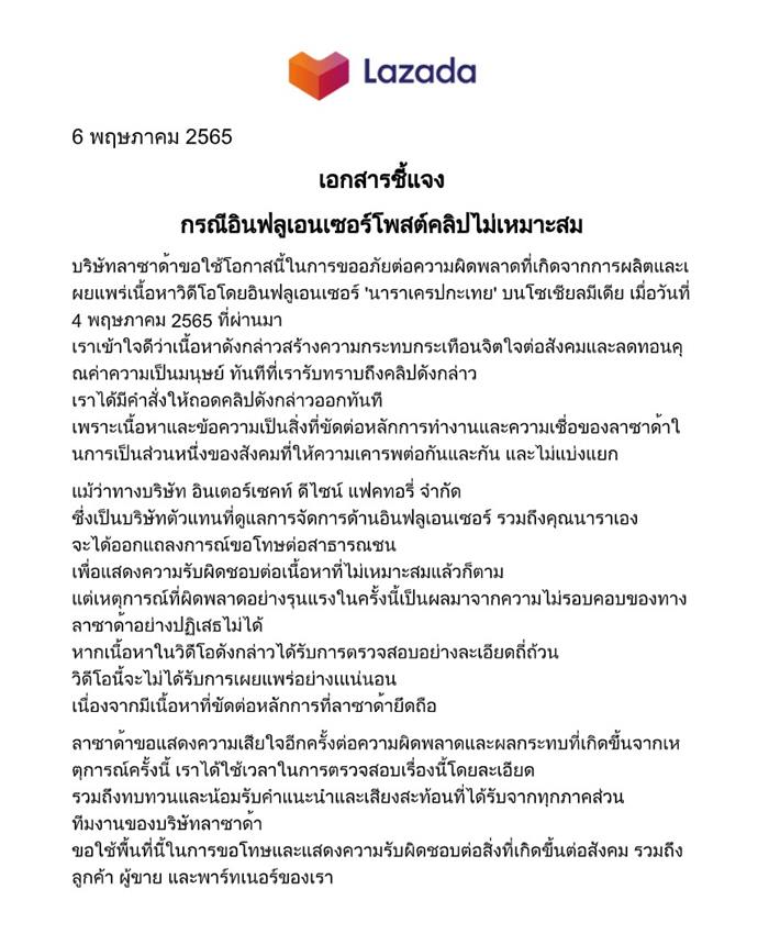 ดราม่า นารา ลาซาด้า