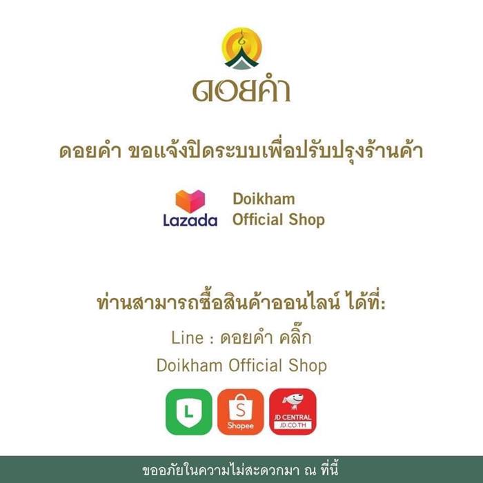 ดอยคำ ถอดสินค้าจากลาซาด้า