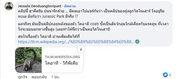 คลิปไดโนเสาร์ตัวจิ๋ว แท้จริงคือ