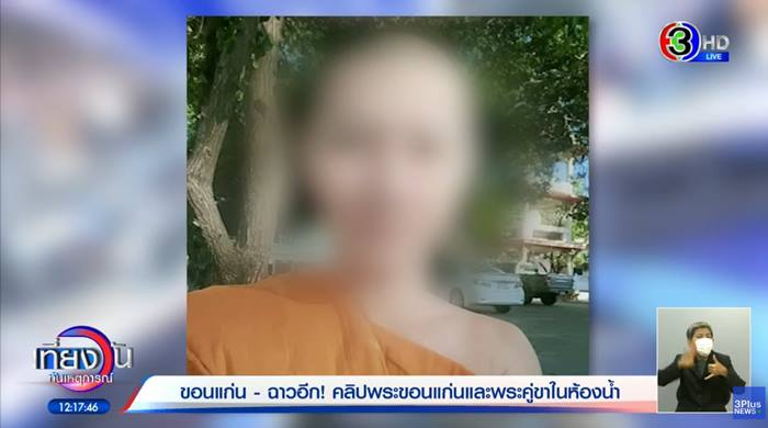 พระมีเซ็กส์