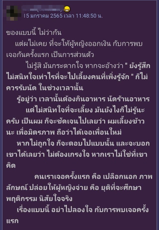 ผิดไหมเดตแรกไม่เลี้ยงข้าวสาว