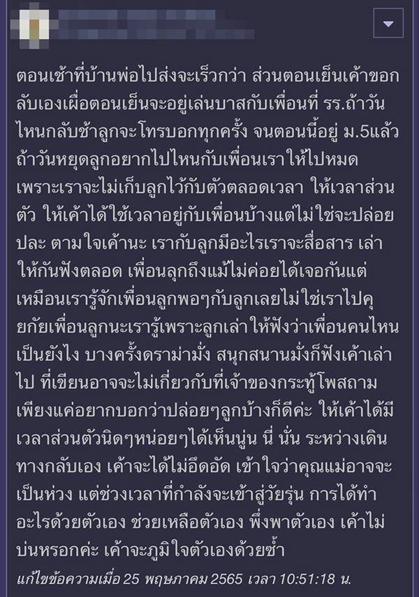 ภรรยาบังคับให้ไปรับส่งลูกวัยมัธยม