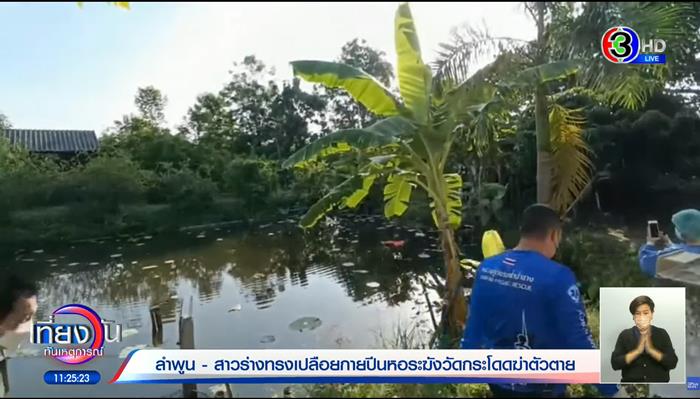 หญิงเปลือยกายปีนหอระฆังฆ่าตัวตาย