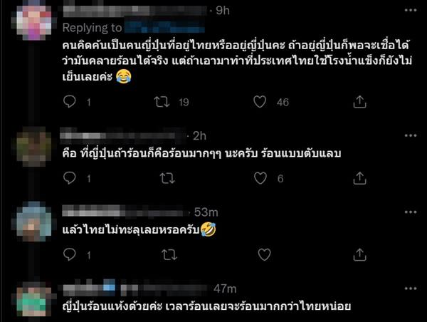 เภสัชกรญี่ปุ่นเผยวิธีคลายร้อน