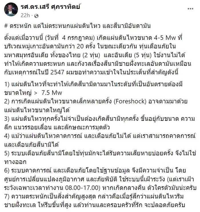 แผ่นดินไหวอันดามัน