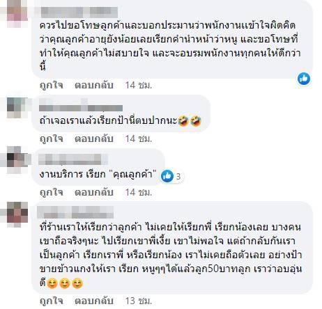 ลูกค้าโวยร้านอาหาร โดนเรียกว่าหนู