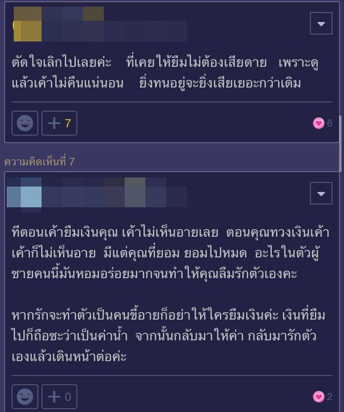 แฟนยืมเงินไม่คืน