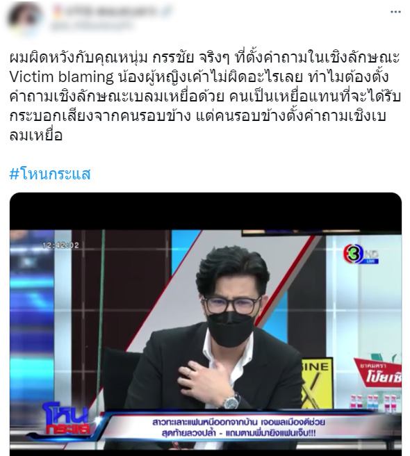 หนุ่ม กรรชัย โหนกระแส