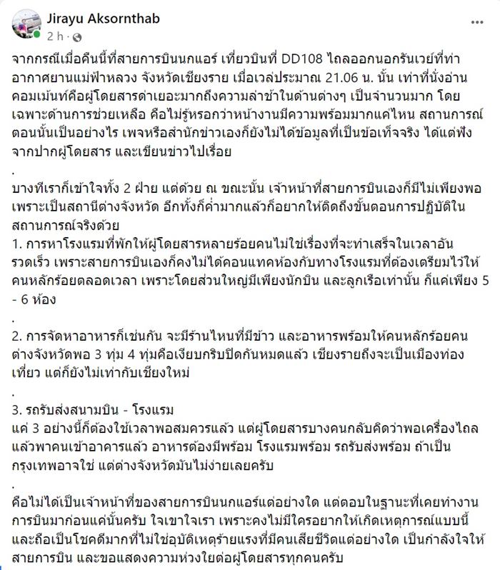 นกแอร์ตกรันเวย์ เที่ยวบิน กรุงเทพ เชียงราย