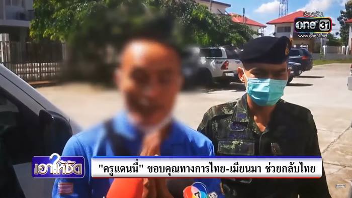 ข่าวครูแดน