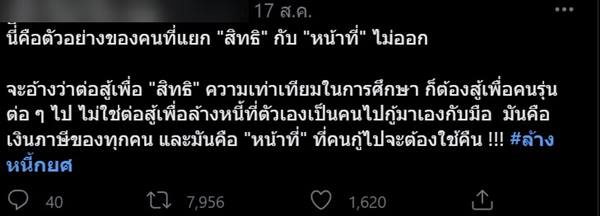 ล่ารายชื่อ ล้างหนี้ กยศ. 