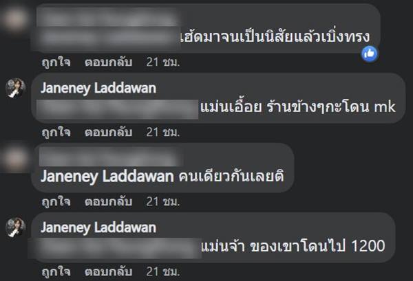 ลูกค้าแสบกินแล้วชักดาบ