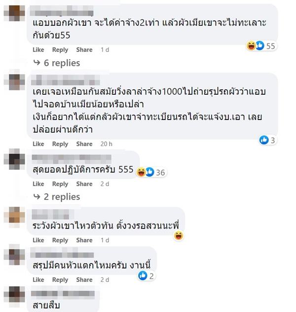 ไรเดอร์ส่องเมียน้อย