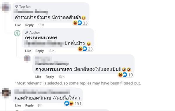 ดราม่า แอดมินเพจ กทม.