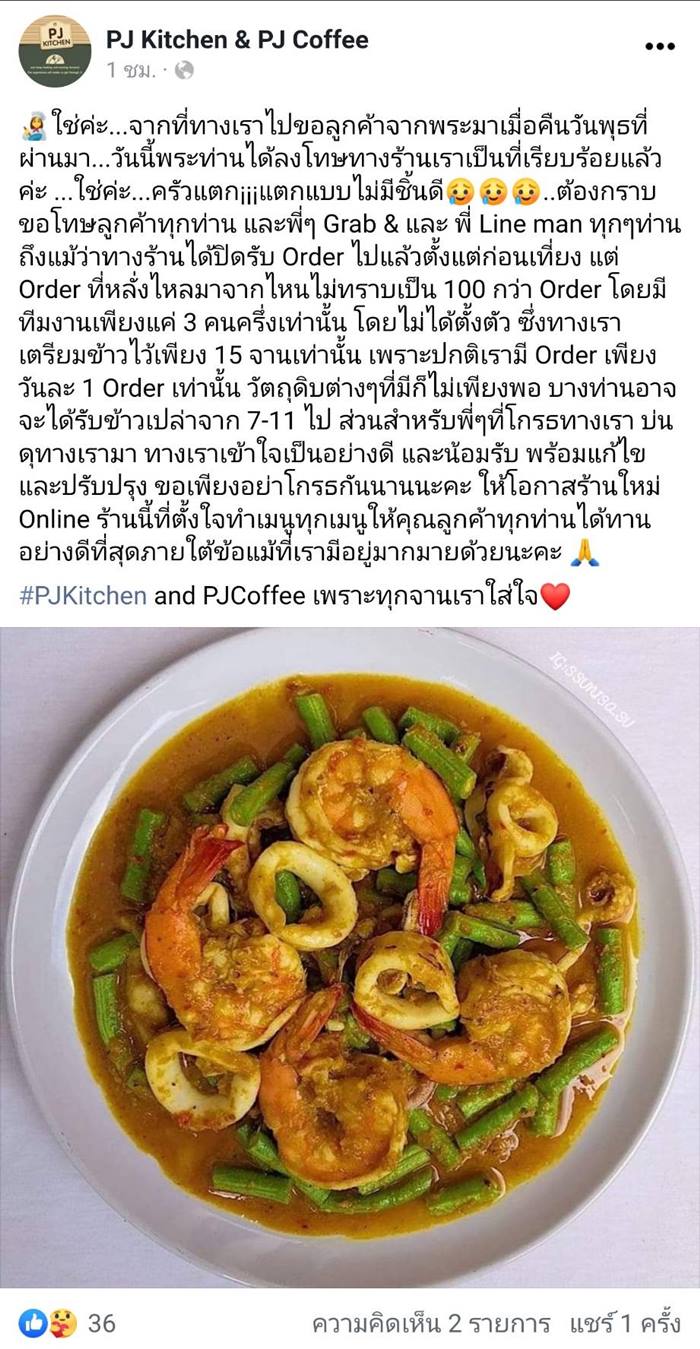 ร้านอาหารเขียนจดหมายซึ้งถึงลูกค้า 