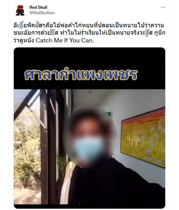 พ่อค้าไก่หมุน ปลอมเป็นทนาย