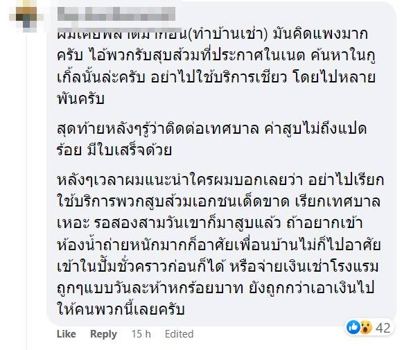 รถดูดส้วม ปล่อยอุจจาระหน้าบ้าน