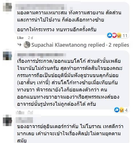 ดราม่าโลโก้กระทรวงการท่องเที่ยวและกีฬาอันใหม่