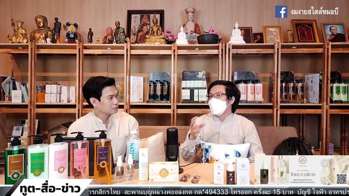  หมอบี ทูตสื่อวิญญาณ