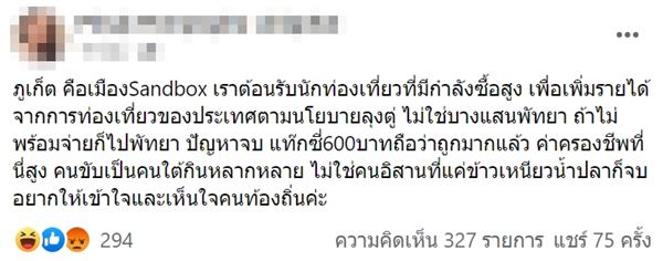 ดราม่าแท็กซี่ภูเก็ต