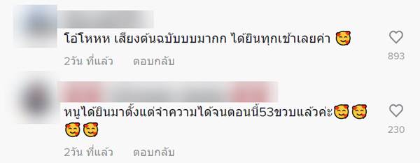 เจ้าของเสียง เพลงชาติไทย 