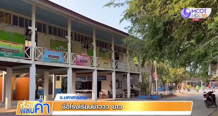 โรงเรียนขามเรียงเขียบโนนแสบงดอนมัน