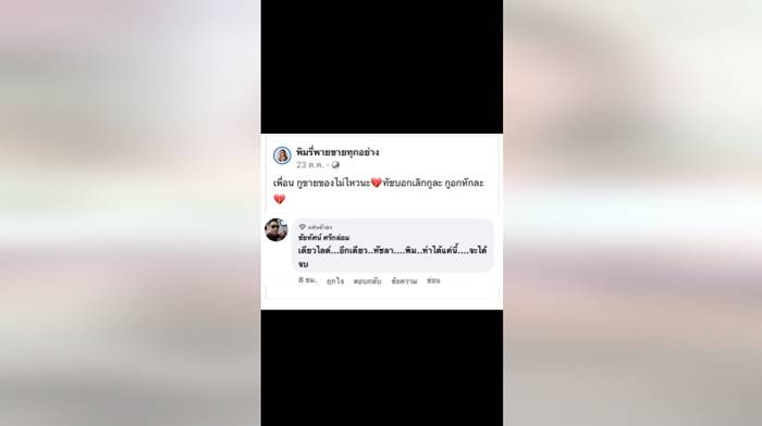 พิมรี่พาย เจอพี่ทัช ผู้พร่ำบอกรักในไลฟ์