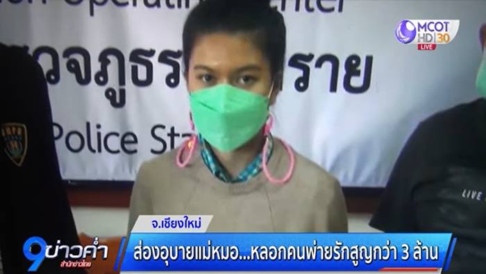 หมอดูหลอกเงิน