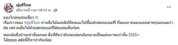เค้กสตรอว์เบอร์รีปลอม