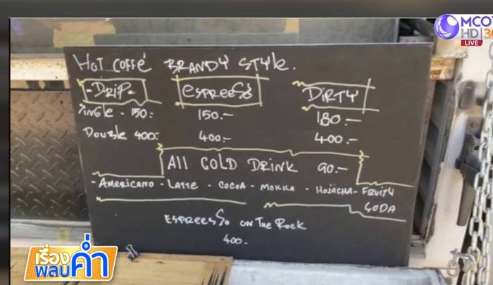 ดราม่ากาแฟสะปัน