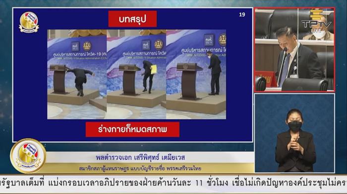 ประชุมสภา