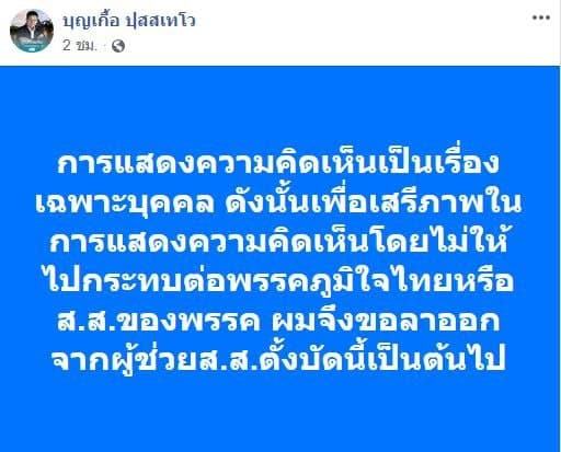 บุญเกื้อ ไทยภักดี เสียชีวิต
