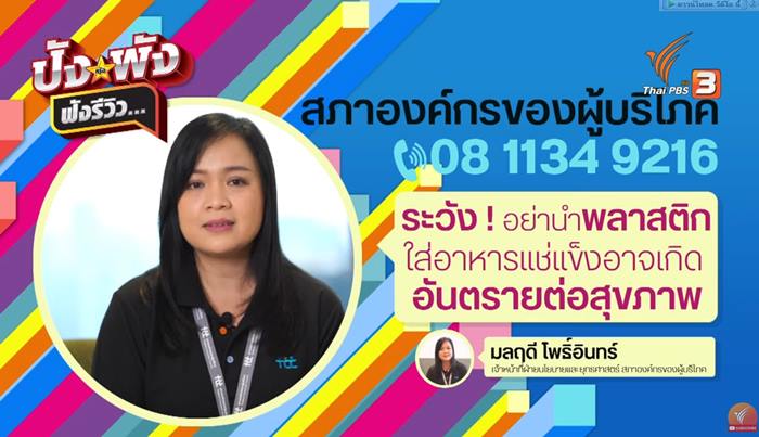 ขวดน้ำพลาสติกแช่แข็ง