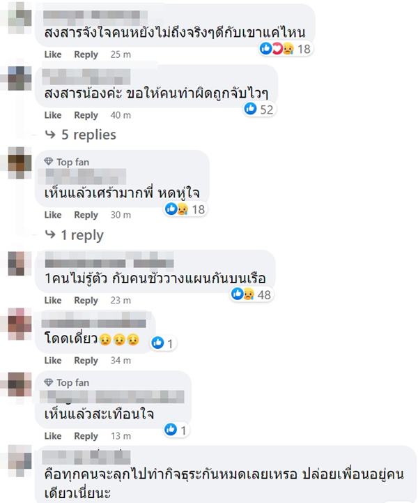 แตงโม ตกเรือ