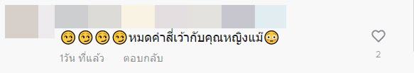 แม่แตงโม 