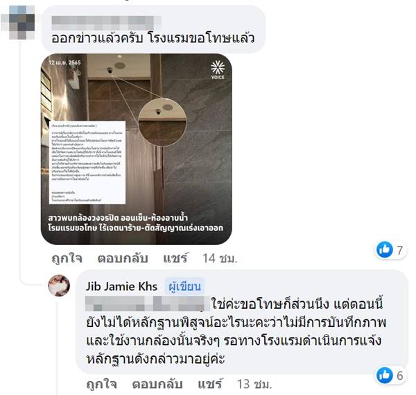 โรงแรมติดกล้อง หน้าห้องออนเซ็น