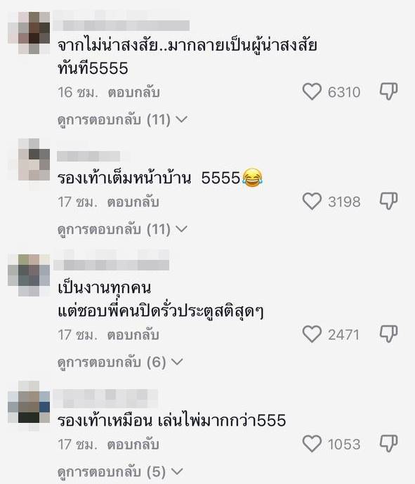 วงข้าวแตก ตำรวจมาจอดรถหน้าบ้าน