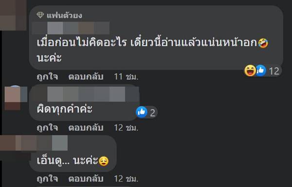 ลูกค้าแซวร้านอาหาร