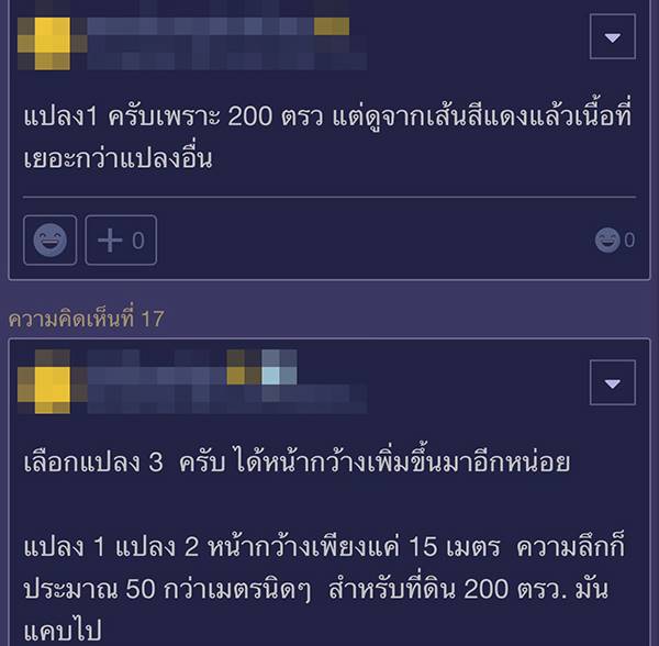 ขอความเห็นเลือกซื้อที่ดิน