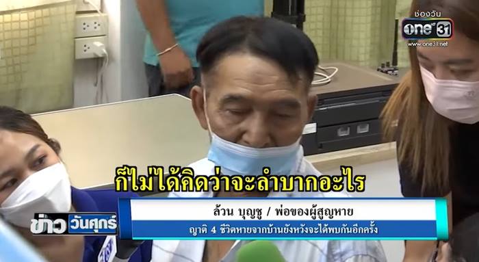 ข่าวพ่อแม่หนีหนี้ 10 ล้าน