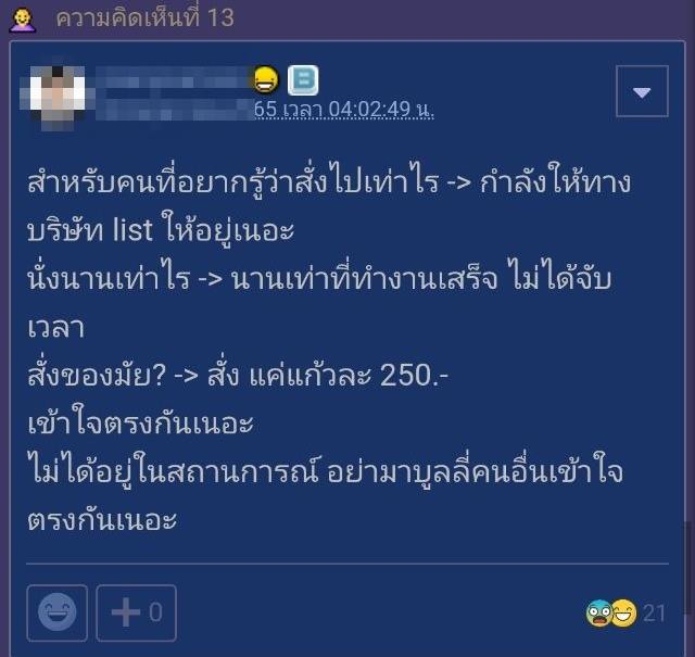 ลูกค้าโวยสตาร์บัค