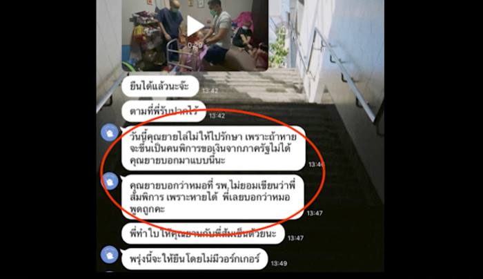 พิมรี่พาย งัดหลักฐานโต้ สาวป่วยติดเตียง