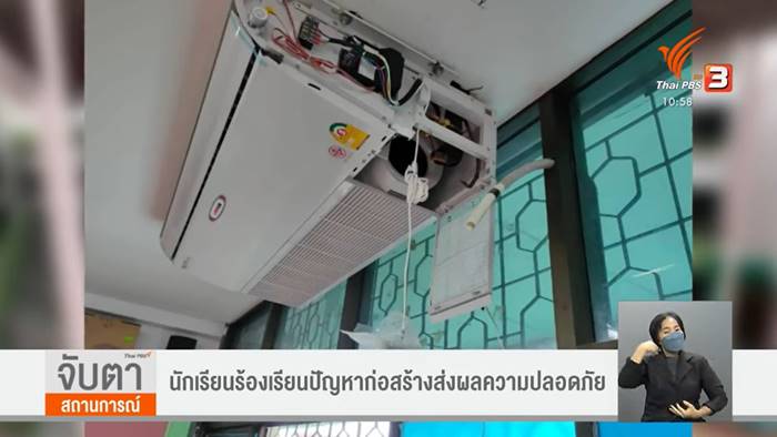 #บอกปะกาง นักเรียนประท้วงผอ.