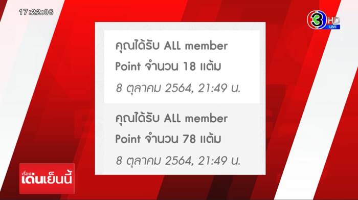 จับชู้จากแต้ม All Member
