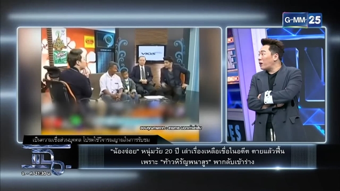 น้องจ่อย เด็กตายแล้วฟื้น