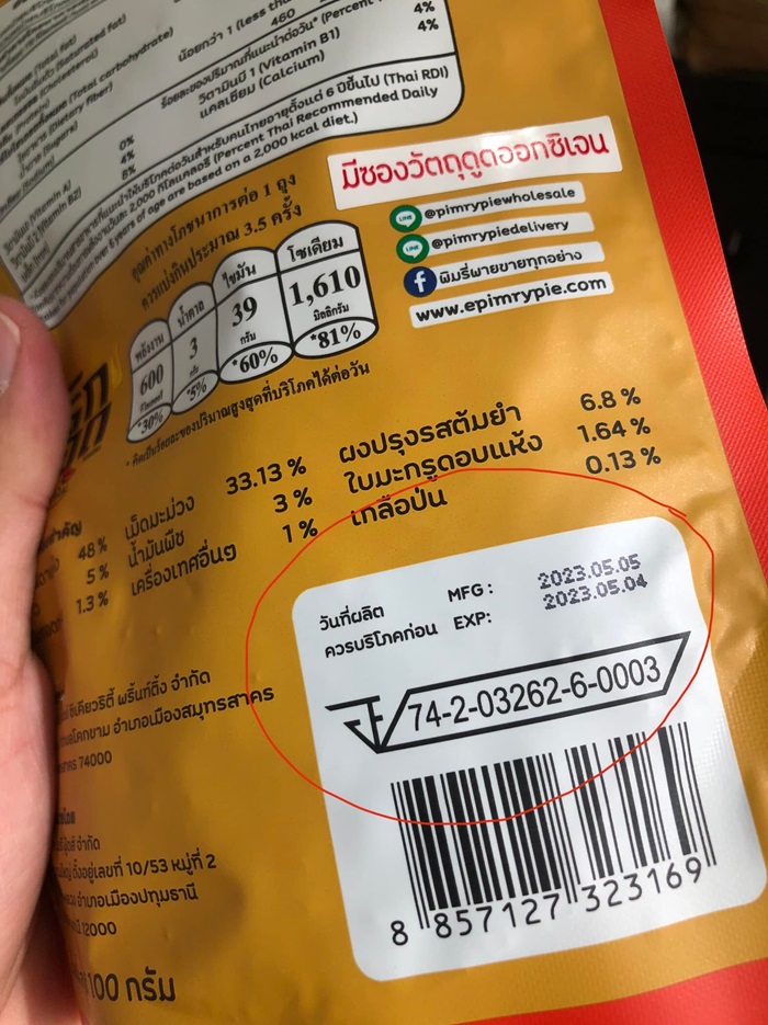 พิมรี่พาย เลิกขายพริกทอด รสเม็ดมะม่วงต้มยำ 