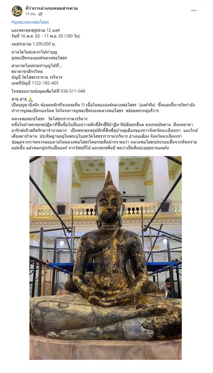 ภาพเนื้อในเดิม หลวงพ่อโสธร