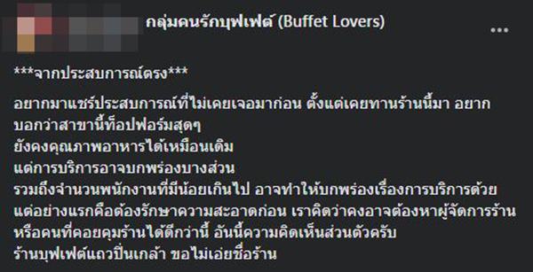 แมลงสาบในร้านบุฟเฟ่ต์ซูชิ 